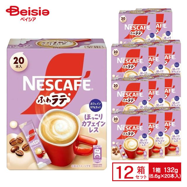 ネスレ ネスカフェ ふわラテ ほっこりカフェインレス 132g（6.6g×20本入）×12箱