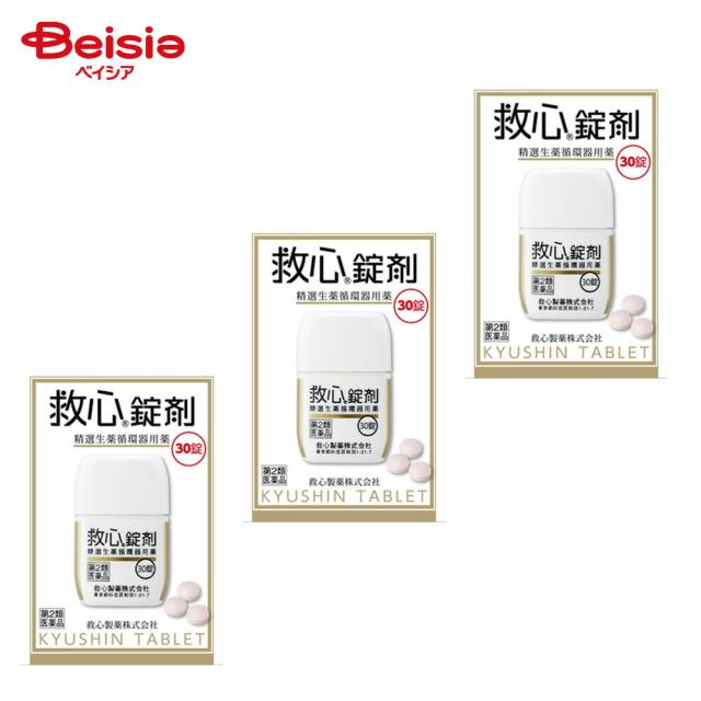 【第2類飲み薬】救心錠剤 30錠 3個