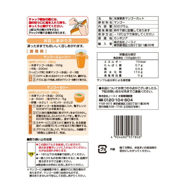 ノースイ 完熟マンゴー 500g×20袋 | 冷凍マンゴー 冷凍果実 冷凍