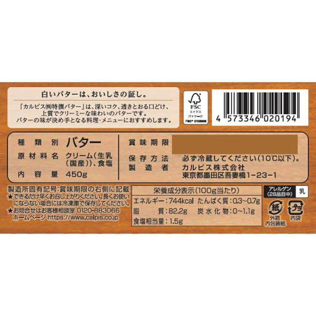 [冷蔵] カルピス（株） 特撰バター (有塩) 450g×6個_1