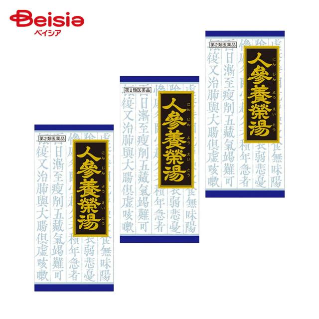 【第2類医薬品】「クラシエ」漢方人参養栄湯エキス顆粒 45包 3個