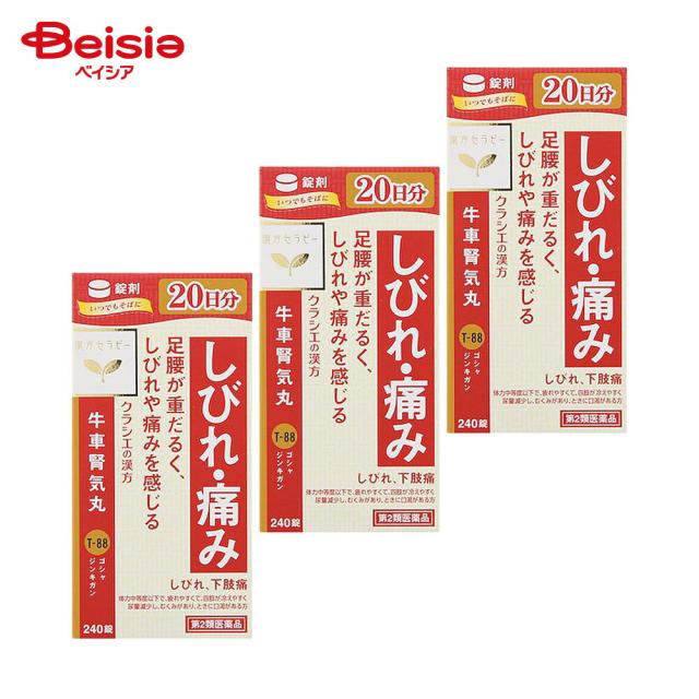【第2類医薬品】「クラシエ」漢方牛車腎気丸料エキス錠 240錠 3個