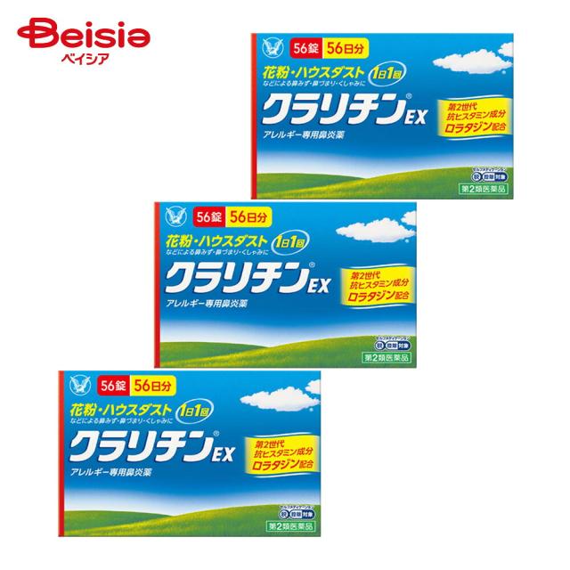 【第2類医薬品】クラリチンEX 56錠 3個