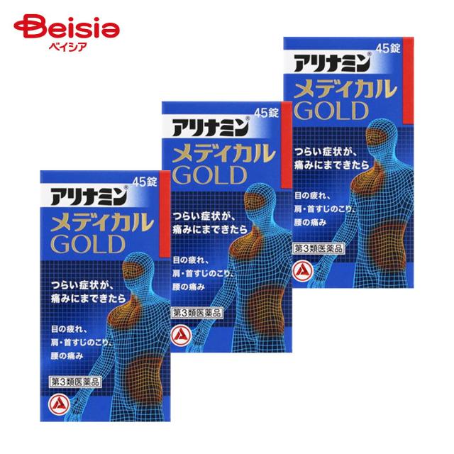 【第3類医薬品】アリナミンメディカルゴールド 45錠 3個