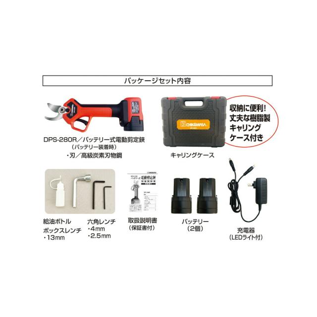 チカマサ バッテリー式電動剪定鋏 DPS-280R_2