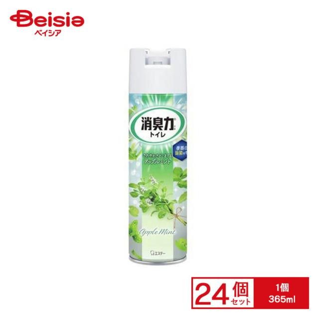 【ポイント10倍！6/1 10:00-6/30まで】エステー トイレの消臭力スプレーアップルミント365ml×24個セット | トイレ 消臭スプレー アップルミント 芳香剤 スプレー まとめ買い 業務用 大容量 トイレの消臭力 アップルミントの香り 24個 セット