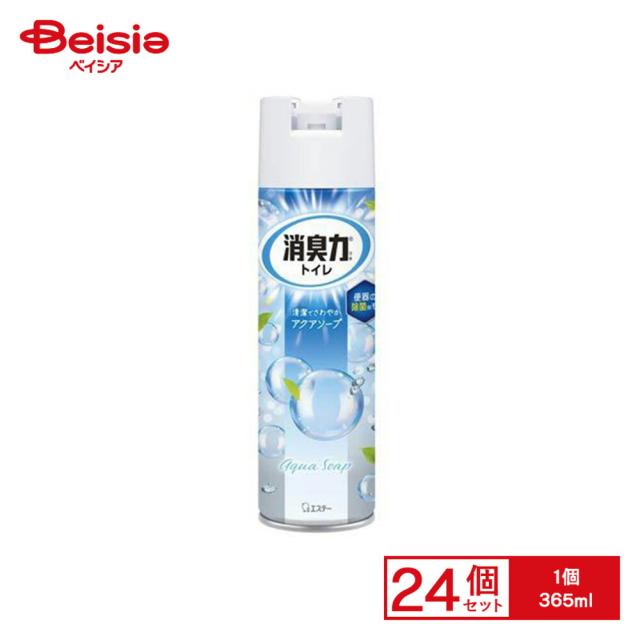 【ポイント10倍！6/1 10:00-6/30まで】エステー トイレの消臭力スプレーアクアソープ365ml×24個セット | トイレ 消臭スプレー アクアソープ 芳香剤 スプレー まとめ買い 業務用 大容量 トイレの消臭力 アクアソープの香り 24個 セット