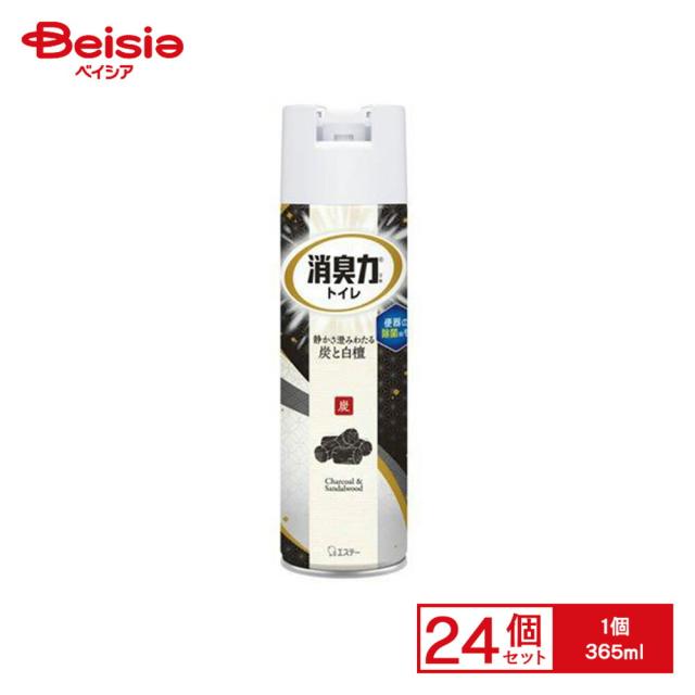 【ポイント10倍！6/1 10:00-6/30まで】エステー トイレの消臭力スプレー炭と白檀365ml×24個セット | トイレ 消臭スプレー 炭 白檀 芳香剤 スプレー まとめ買い 業務用 大容量 トイレの消臭力 炭と白檀の香り 24個 セット