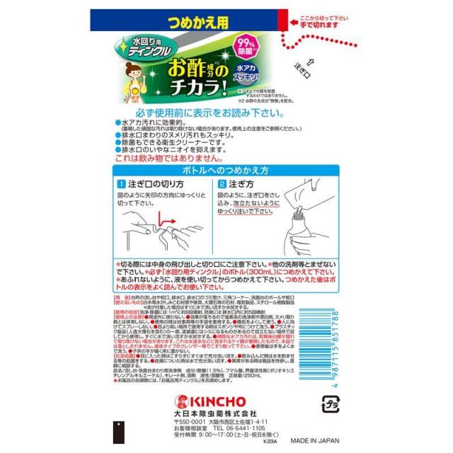 金鳥 金鳥水回り用ティンクル防臭プラスV詰替250ml×24個セット | 水回り洗剤 防臭 ヌメリ取り 水垢落とし 浴室洗剤 トイレ洗剤 キッチン洗剤 お風呂掃除 シンク掃除 洗面台掃除 排水口掃除 詰替 250ml_1