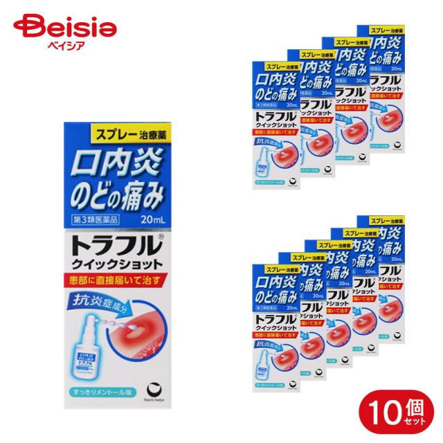 【第3類医薬品】トラフル クイックショット 20mL 10個