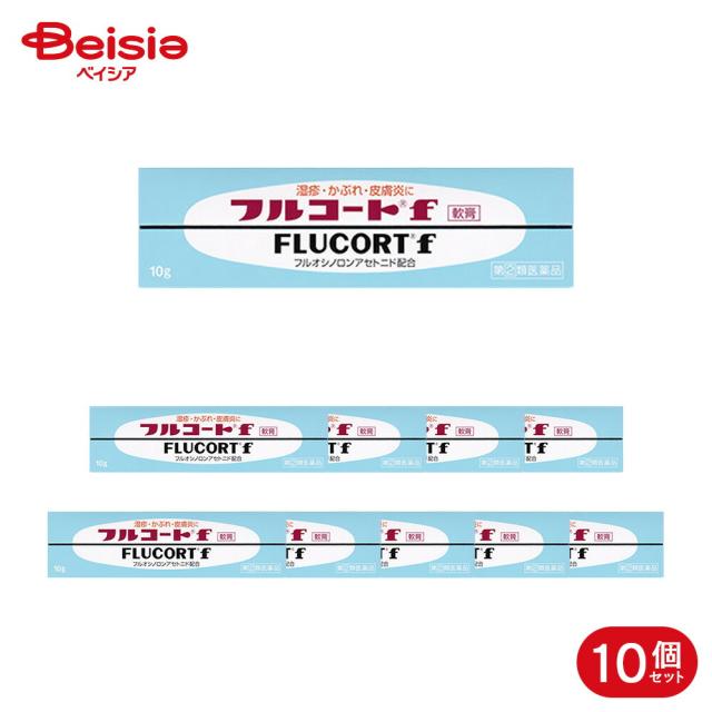 【指定第2類医薬品】フルコートf 10g 10個