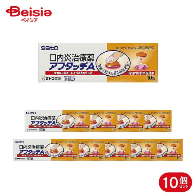 【指定第2類医薬品】アフタッチA 10錠 10個