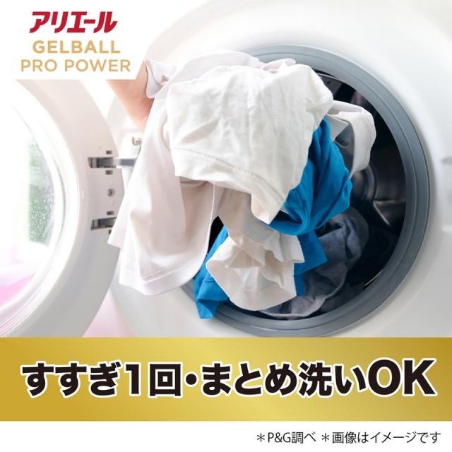 【ポイント10倍！5/18 16:00-6/28】P&amp;G アリエール ジェルボールプロパワー 超メガジャンボサイズ 62個入×4袋(1ケース) | アリエール ジェルボール プロ パワー 超メガジャンボ 62個 洗濯洗剤 洗剤 まとめ買い 大容量 一人暮らし 時短 節約 抗菌 洗濯_9