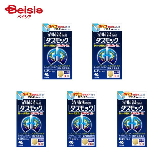 【第2類医薬品】ダスモックb 80錠 5個 | 小林製薬 体力中等度で せきが続き たんが多くて切れにくいものの次の諸症 たんの多く出るせき 気管支炎