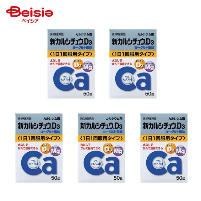 【第2類医薬品】新カルシチュウD3 50錠 5個 |  アリナミン製薬 次の場合のカルシウムの補給妊娠 授乳期 老年期 発育期