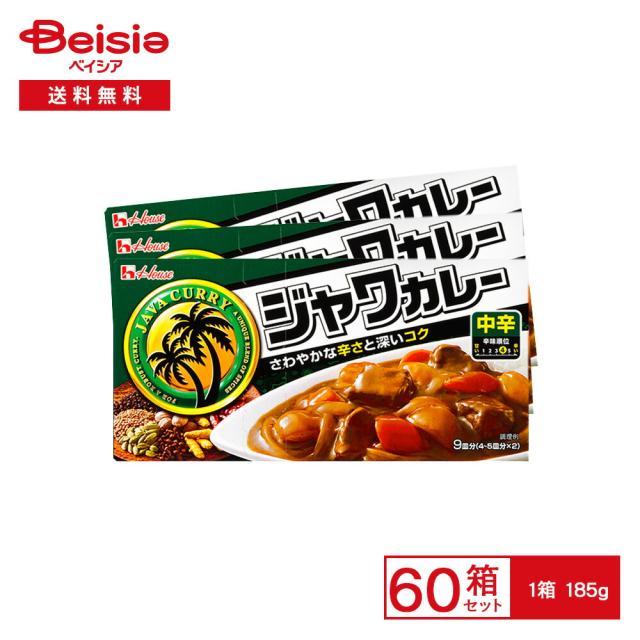 ハウス ジャワカレー 中辛 185g×60箱