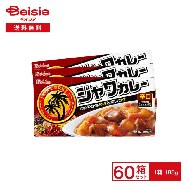 ハウス ジャワカレー 辛口 185g×60箱