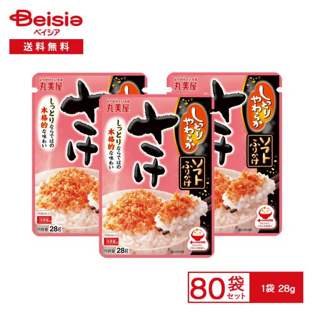 丸美屋 ソフトふりかけ さけ 28g×80袋