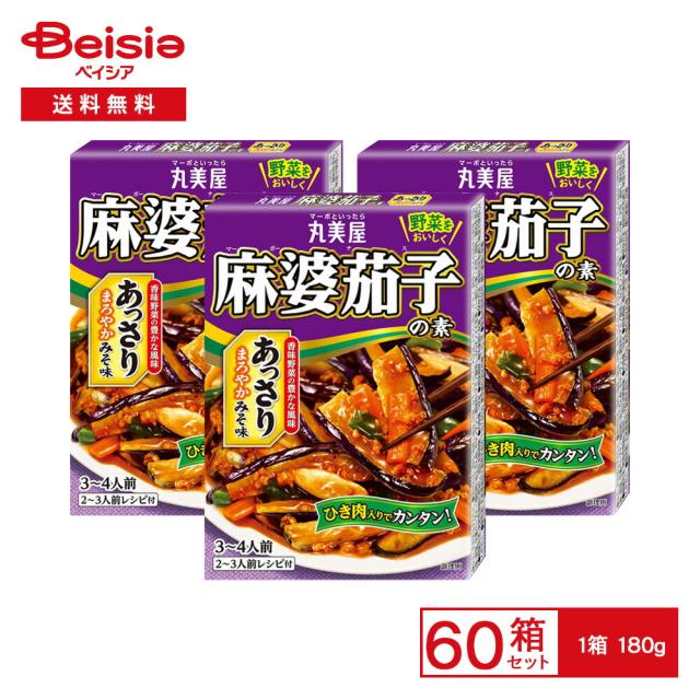 丸美屋 麻婆茄子の素 あっさり味噌味 180g×60箱