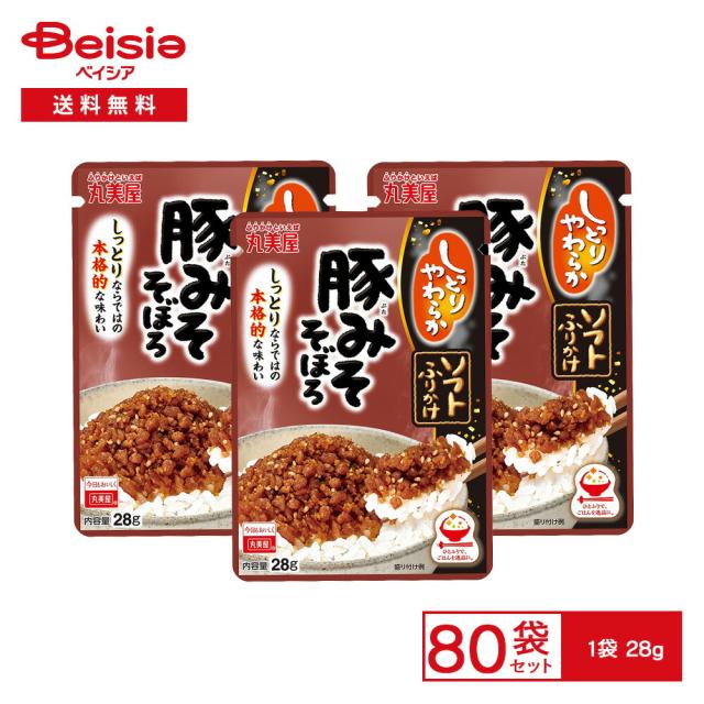 丸美屋 ソフトふりかけ 豚みそそぼろ 28g×80袋