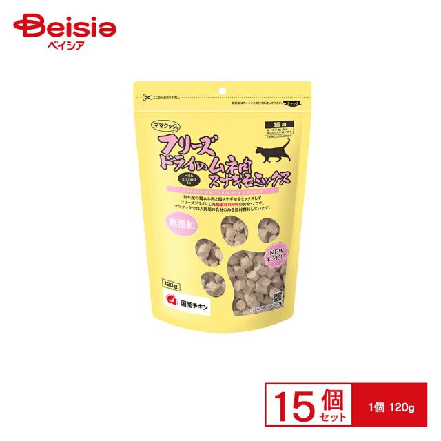 ママクック フリーズドライ ムネ肉スナギモミックス 猫用 120g x15
