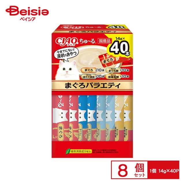いなば CIAOちゅ〜る まぐろバラエティ 14g×40P x8 | いなば CIAO ちゅ〜る まぐろ バラエティ 猫 おやつ キャットフード 大容量