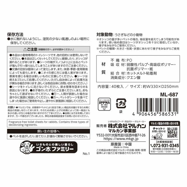 小動物用品 うさぎのトイレシーツ 40枚入 12袋セット 超吸収 マルカン