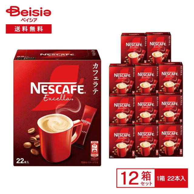 ネスレ ネスカフェ エクセラ スティックコーヒー 154g（7g×22本入）×12箱