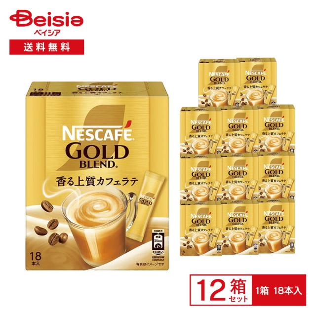 ネスレ ネスカフェ ゴールドブレンド スティックコーヒー 126g（7g×18本入）×12箱