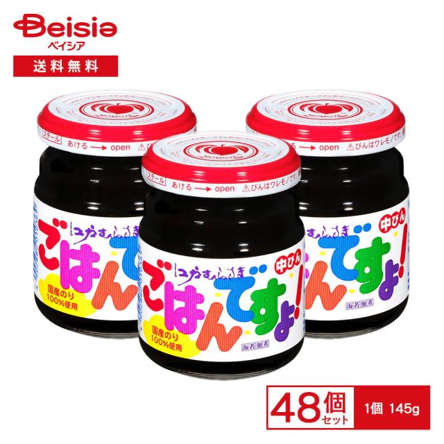 桃屋 ごはんですよ！ 145g×48個