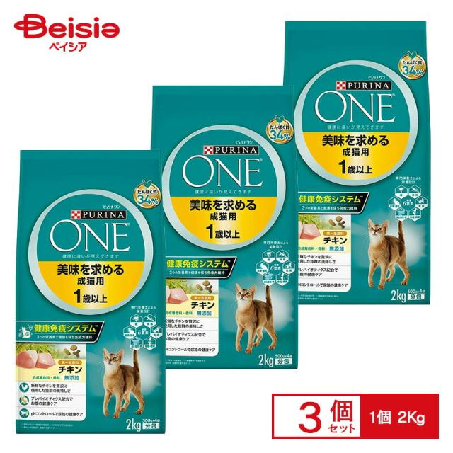ネスレ日本 ピュリナワンキャット美味を求める成猫用1歳以上チキン 2kg ×3個 |  ピュリナワン PurinaOne 猫 1歳以上 成猫 チキン 美味 2kg キャットフード ドライフード ペットフード