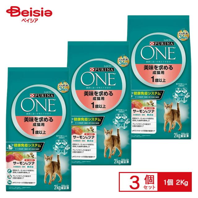 ネスレ日本 ピュリナワン キャット美味を求める成猫用1歳以上 サーモン＆ツナ 2kg ×3個 |  ピュリナワン PurinaOne 猫 1歳以上 成猫 サーモン ツナ 美味 2kg キャットフード ドライフード ペットフード