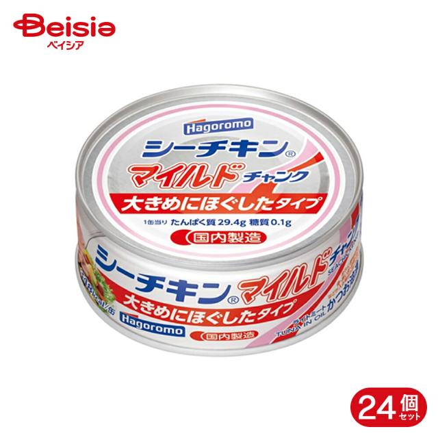 はごろも シーチキンマイルドチャンク 140g 24個