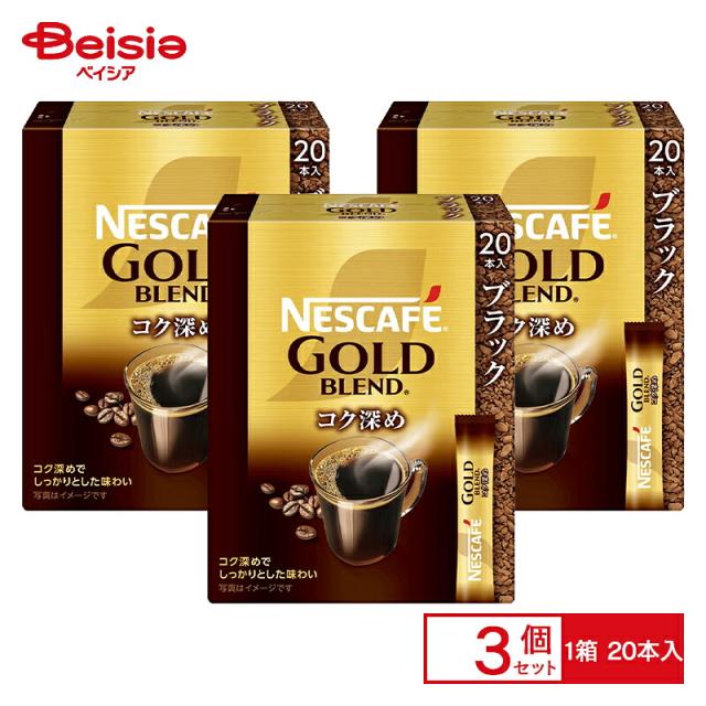 ネスカフェ ゴールドブレンド コク深め スティック ブラック 20本入×3