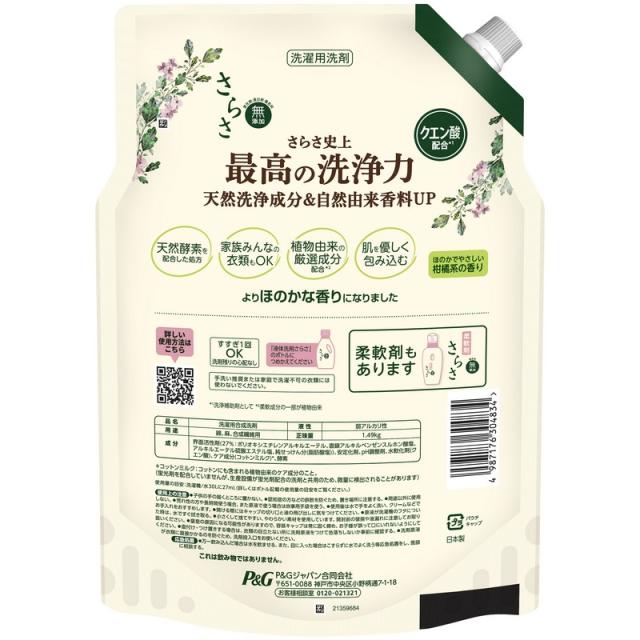 P&G さらさ 750g １６個 ポイント5倍！5/18 16:00-6/28】P&G さらさ洗剤 ジェルつめかえ