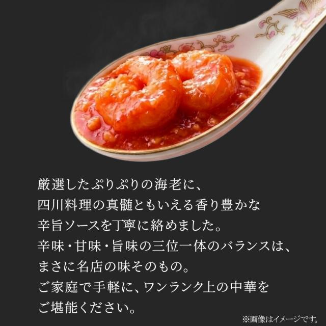 赤坂四川飯店監修 乾焼蝦仁150g×15袋 | 乾焼蝦仁 エビチリ 赤坂四川飯店 中華惣菜 冷凍食品 簡単調理 本格中華 ディナー オードブル パーティー おかず 冷凍おかず 15袋 セット まとめ買い_2