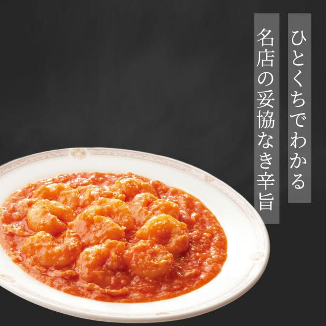 赤坂四川飯店監修 乾焼蝦仁150g×15袋 | 乾焼蝦仁 エビチリ 赤坂四川飯店 中華惣菜 冷凍食品 簡単調理 本格中華 ディナー オードブル パーティー おかず 冷凍おかず 15袋 セット まとめ買い_3