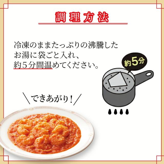 赤坂四川飯店監修 乾焼蝦仁150g×15袋 | 乾焼蝦仁 エビチリ 赤坂四川飯店 中華惣菜 冷凍食品 簡単調理 本格中華 ディナー オードブル パーティー おかず 冷凍おかず 15袋 セット まとめ買い_4