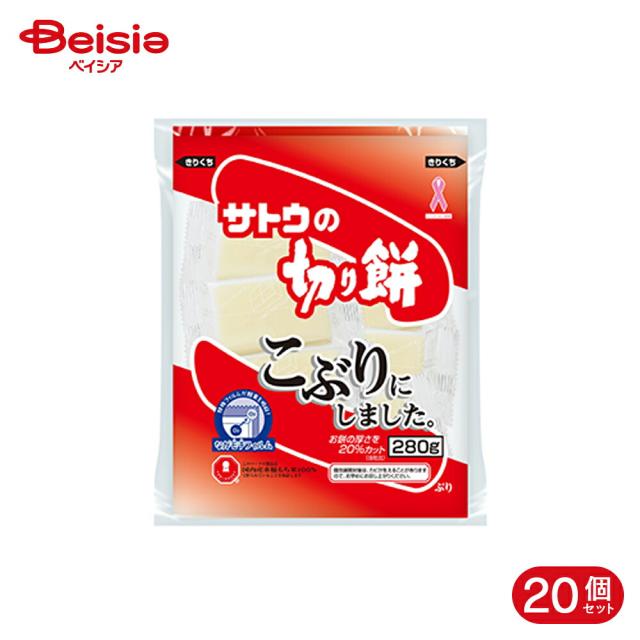サトウ食品 サトウの切り餅 こぶりにしました。 280g 20個