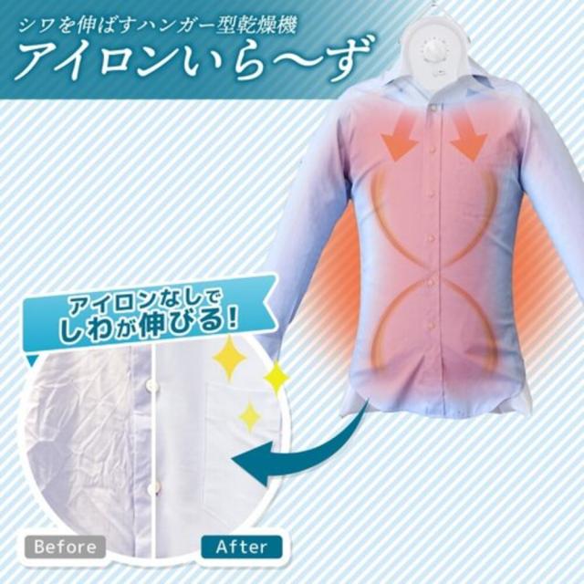 （長期欠品）衣類乾燥機 サンコー シワを伸ばすハンカ゛ー型乾燥機白 アイロン不要 シワ伸ばし ノンアイロン ハンガーアイロン HRNCLSSWH | 衣類乾燥機 ハンガー乾燥機 シワ伸ばし_4