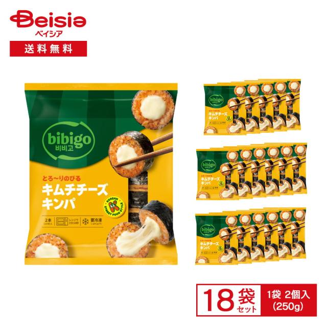 CJ FOODS bibigo とろ〜りのびる キムチチーズ キンパ 250g（2本入）×18袋 |  冷凍キンパ キムチ チーズ とろりチーズ のり巻き 韓国海苔 ごはん スナック レンチン 冷凍 まとめ買い