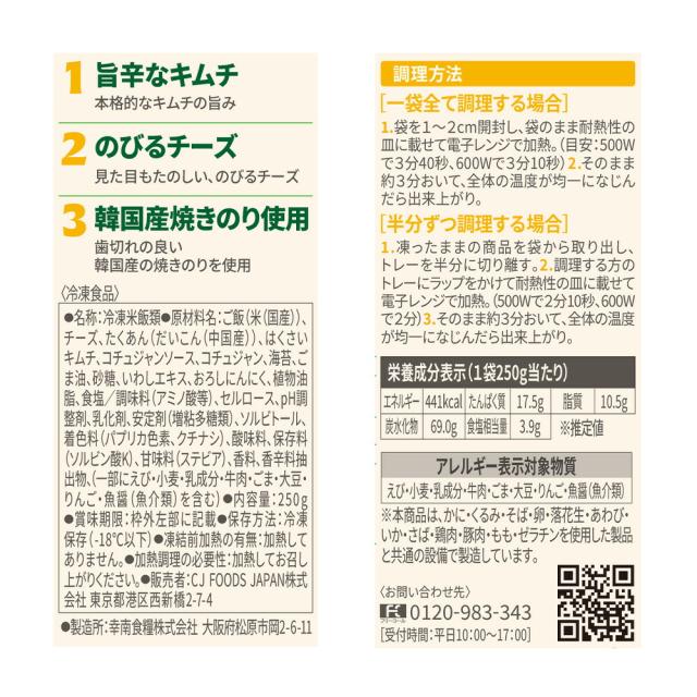 CJ FOODS bibigo とろ〜りのびる キムチチーズ キンパ 250g（2本入）×18袋 |  冷凍キンパ キムチ チーズ とろりチーズ のり巻き 韓国海苔 ごはん スナック レンチン 冷凍 まとめ買い_1