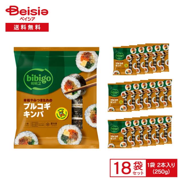 CJ FOODS bibigo 本格やみつきたれのプルコギキンパ 250g（2本入）×18袋 | 冷凍キンパ プルコギ ナムル 野菜 のり巻き 韓国海苔 ごはん スナック レンチン 冷凍 まとめ買い
