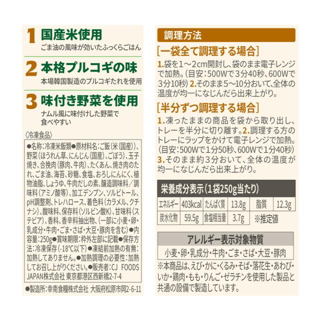 CJ FOODS bibigo 本格やみつきたれのプルコギキンパ 250g（2本入）×18袋 |  冷凍キンパ プルコギ ナムル 野菜 のり巻き 韓国海苔 ごはん スナック レンチン 冷凍 まとめ買い_1