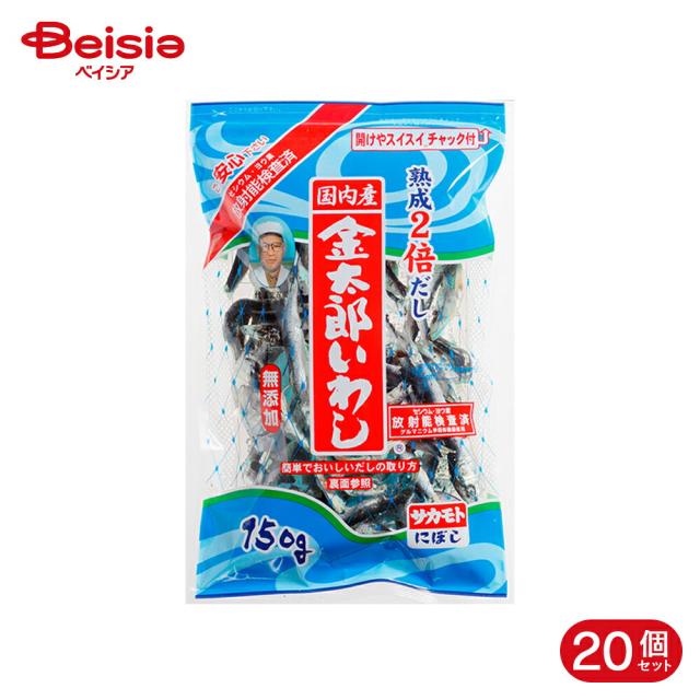 サカモト 金太郎いわし 150g 20個