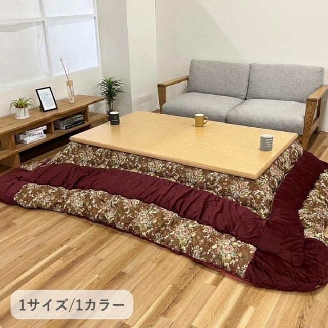 こたつ布団 掛布団 『リーシャ』 ローズ 約205×285cm イケヒコ