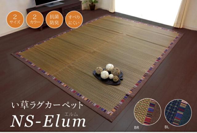い草ラグカーペット エスニック柄 『NSエルム』 ブルー 約191×191cm （裏面:滑りにくい加工） イケヒコ