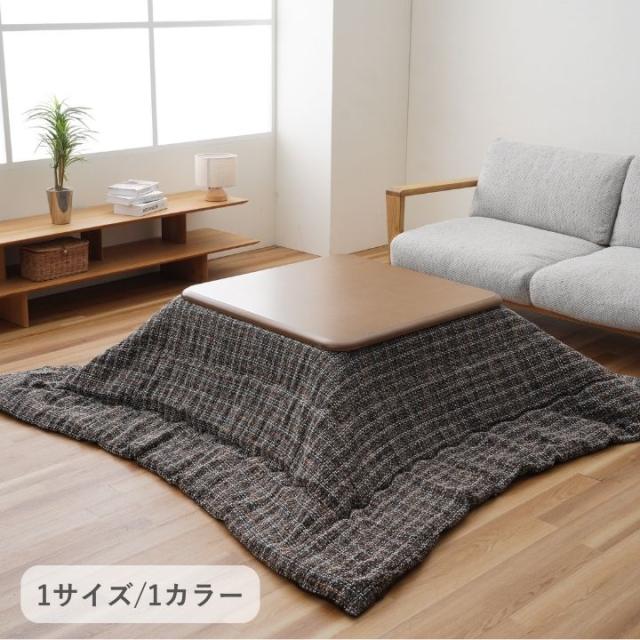 こたつ布団 掛布団 『MXチェック 掛け』 ブラウン 約200×300cm イケヒコ