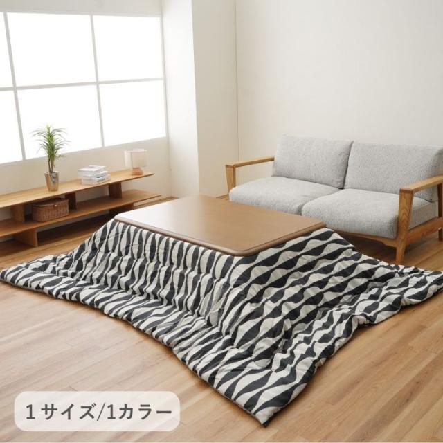 こたつ布団 掛布団 『オウル 掛け』 ブラック 約200×250cm イケヒコ