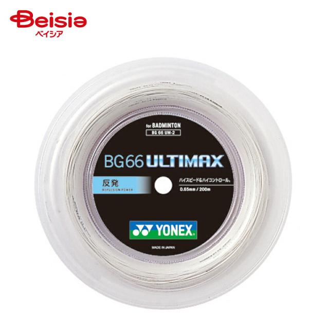 ヨネックス アルティマックスチーム 100 BG66UM1 | バドミントン ガット ストリング 高反発 コントロール 0.65mm 部活 競技用